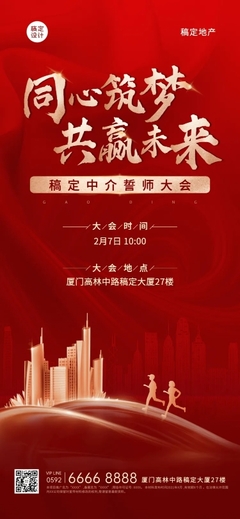 地产服务产品促销冲击对比色海报
